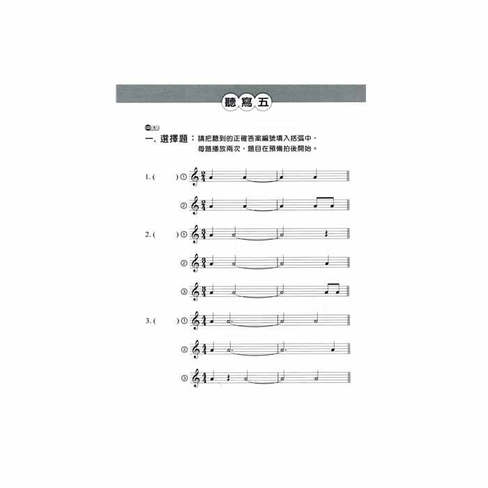 節奏單拍 聽寫1-1、1-2、2-1、2-2 附CD有聲書 黃佩芬著 鋼琴樂理 視唱聽寫 - 民揚樂器